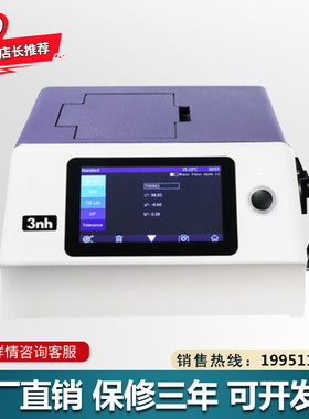 3nh透光雾度计YS6002薄膜玻璃透光率仪手机屏钢化膜透光率雾度仪