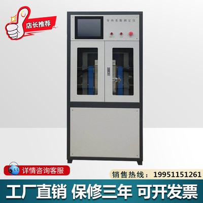 DRCD-3030B导热系数测定仪保温材料导热系数复合板材导热系数包邮