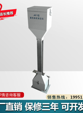 JMTY型面包体积测定仪馒头体积测量仪 比容计食品体积仪现货包邮