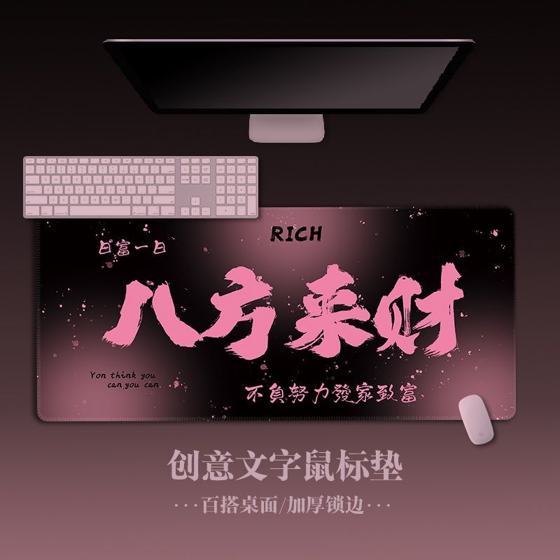 八方来财鼠标垫超大办公加厚卡通男女生电脑游戏专用防滑电竞桌垫