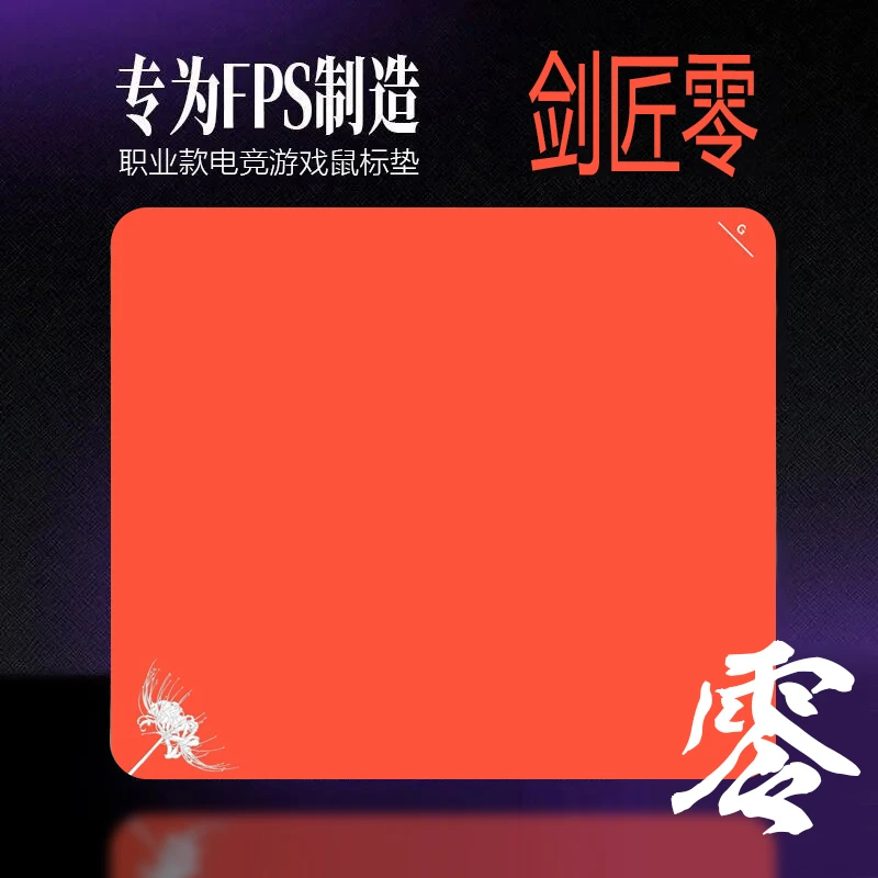 职业电竞鼠标垫 类零纯色fps游戏专用竞技超大细面顺滑电脑桌垫