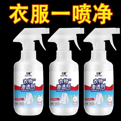衣物渗透剂强力去污渍油渍