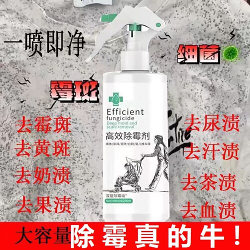 去霉点霉斑清洁剂衣服除霉剂霉菌去污渍神器鞋白色衣物发霉清除剂
