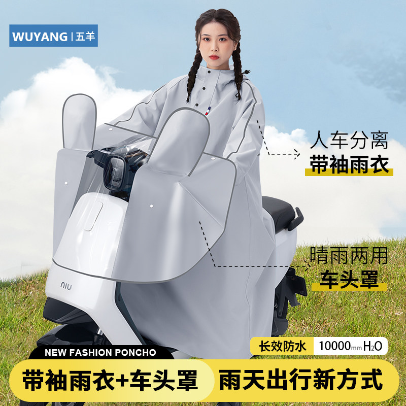 五羊雨衣电动车防暴雨一体长版加大加厚男女骑行摩托 托人车分离