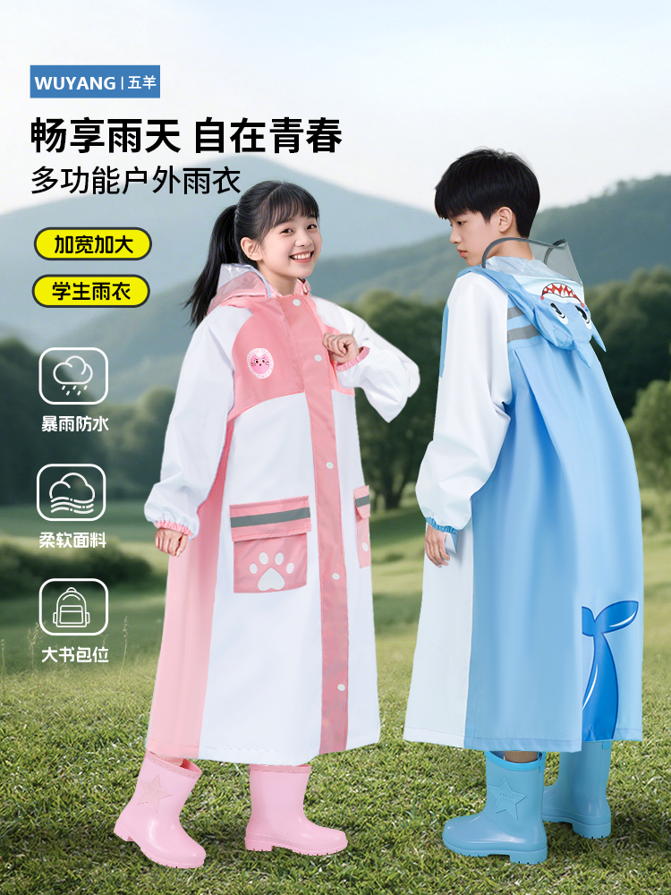 五羊儿童雨衣学生上学专用男女孩长款全身防暴雨小学生自行车雨披