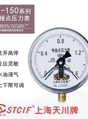 上海天川 电接点压力表 YX150 电触点10VA功率上下限可调压力开关