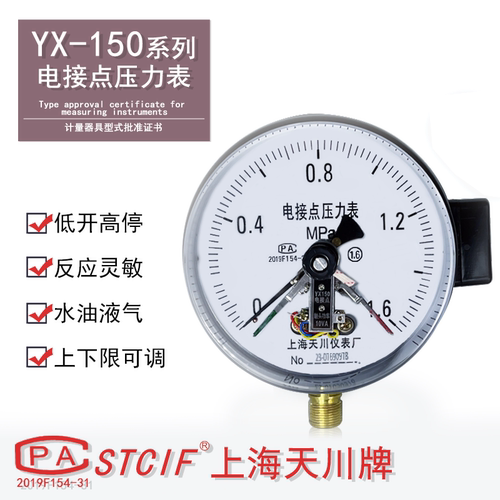 上海天川电接点压力表YX-150