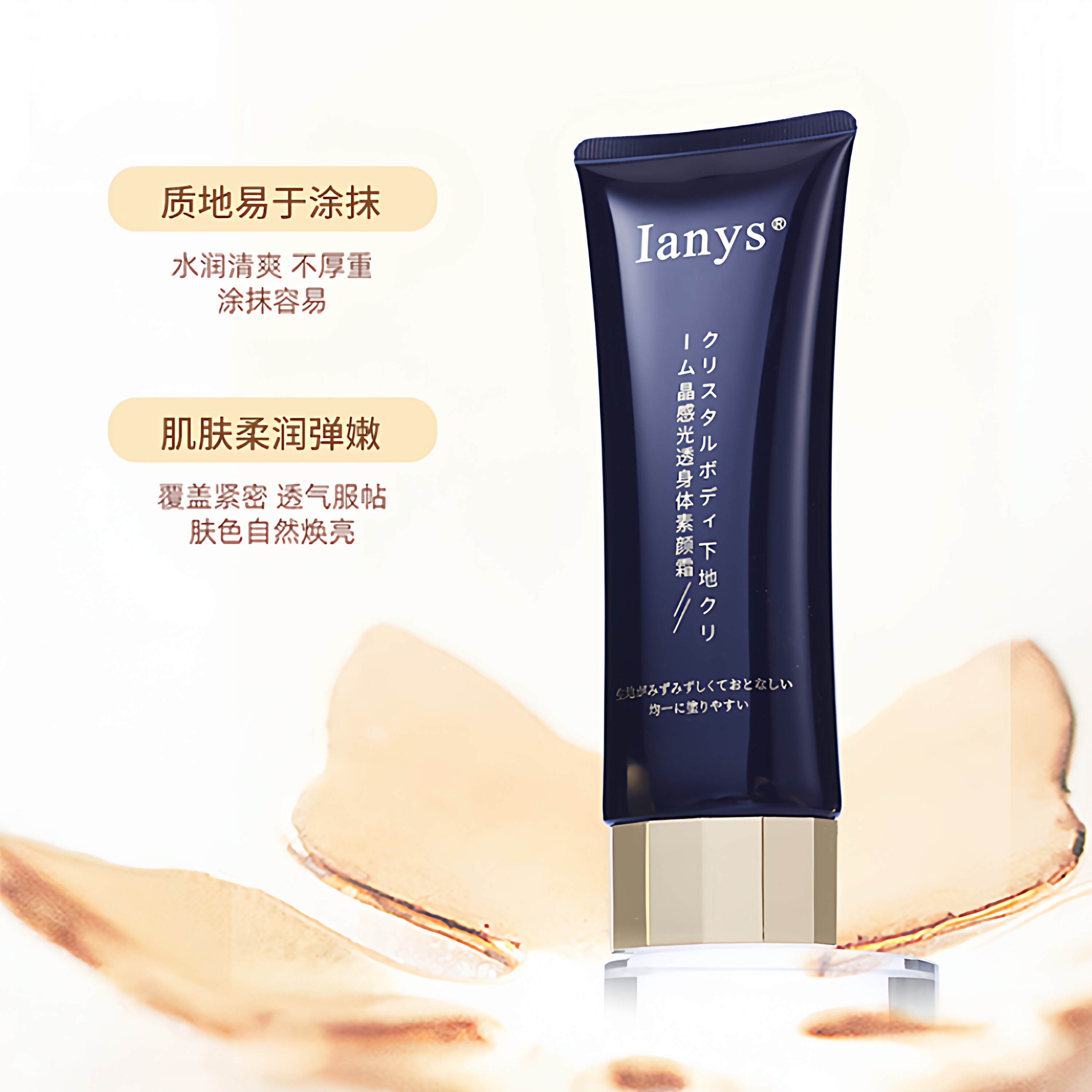 轻薄提亮~lanys身体素颜霜水润清爽透气服帖肤色自然滋润全身体乳