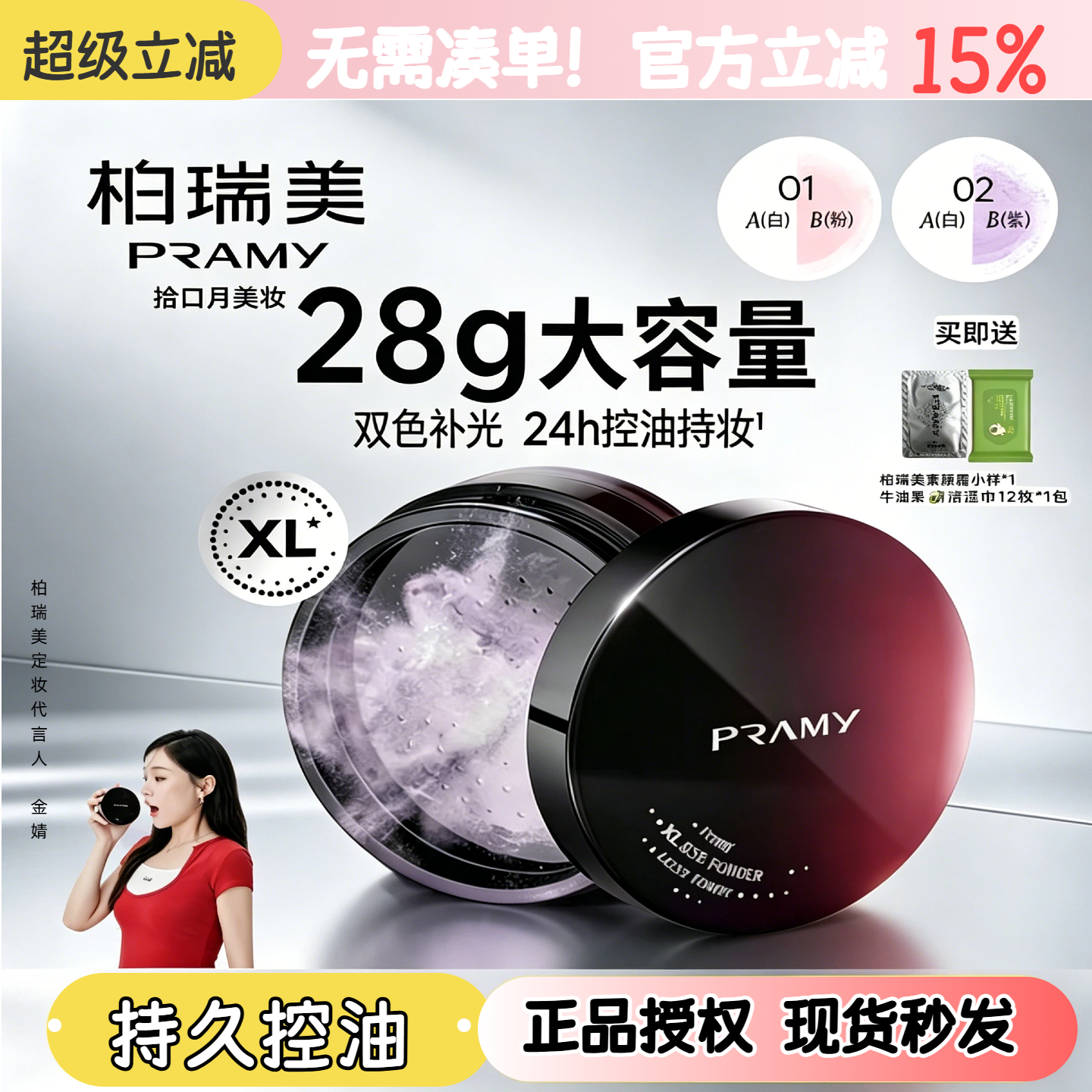正品PRAMY柏瑞美双色散粉大码大补光蜜粉持久不脱妆28g控油定妆女