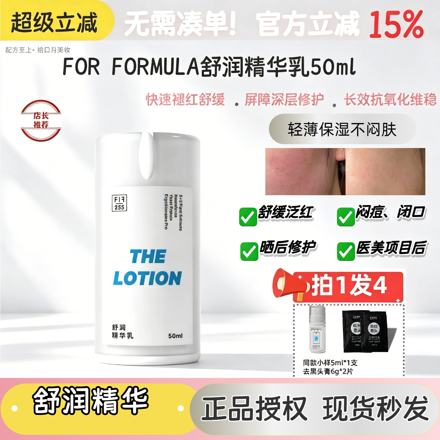 FF配方至上精华乳50ml医美可用