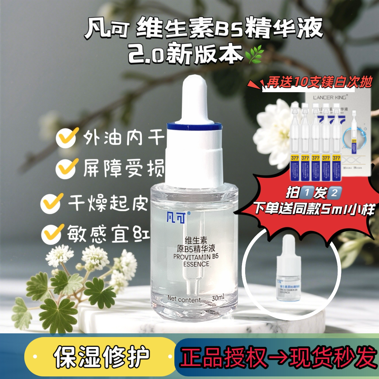 看它~凡可维生素原B5精华液2.0图片