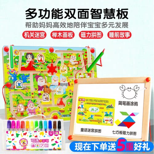 DHA益智玩具迷宫磁力走珠运笔