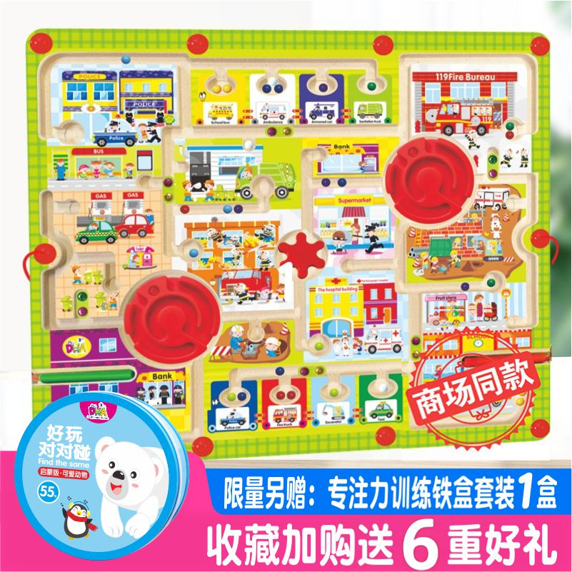 DHA益智玩具2-3岁3到6岁宝宝迷宫磁力走珠运笔儿童思维训练磁性