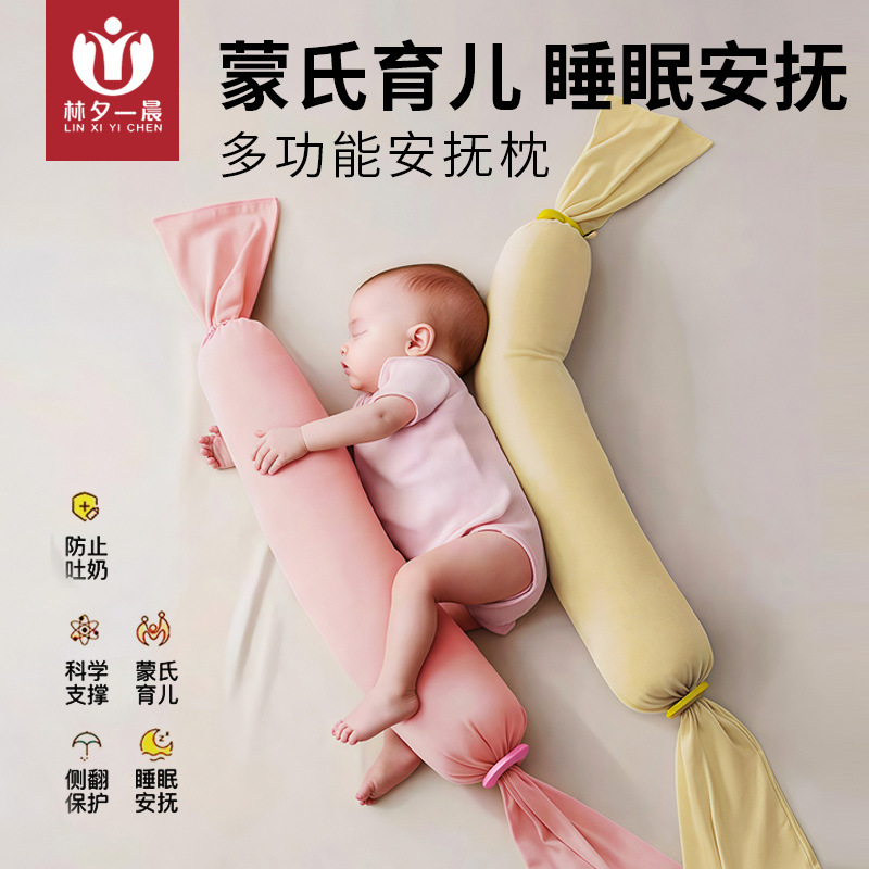 婴儿枕头新生儿童糖果安抚抱枕蒙氏多功能宝宝长条安抚枕侧睡靠枕