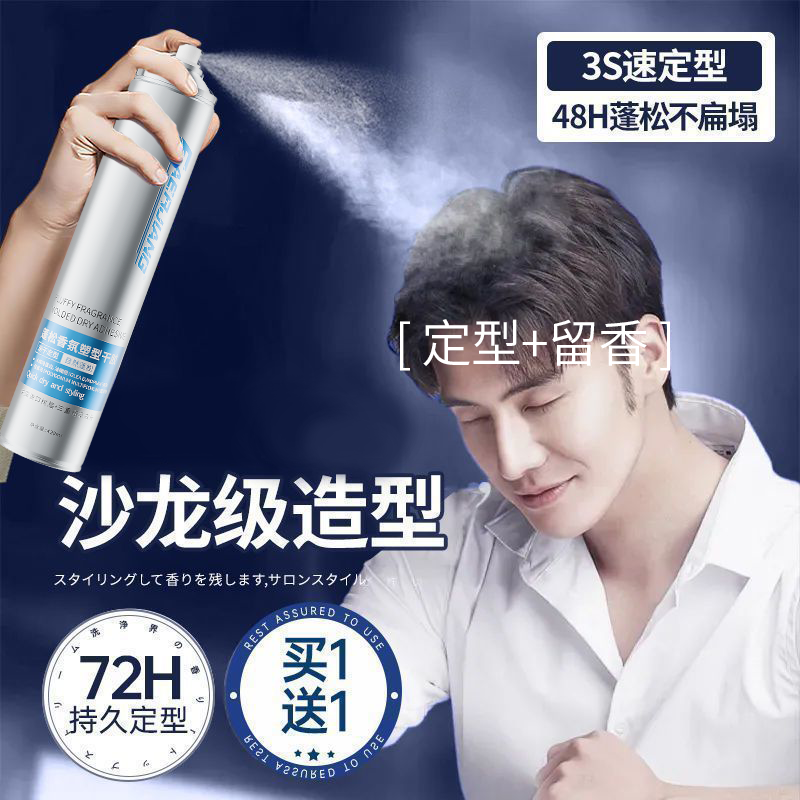 进口BOLANFLY SHADOW太空定型喷雾发胶造型男女清香蓬松保湿啫喱