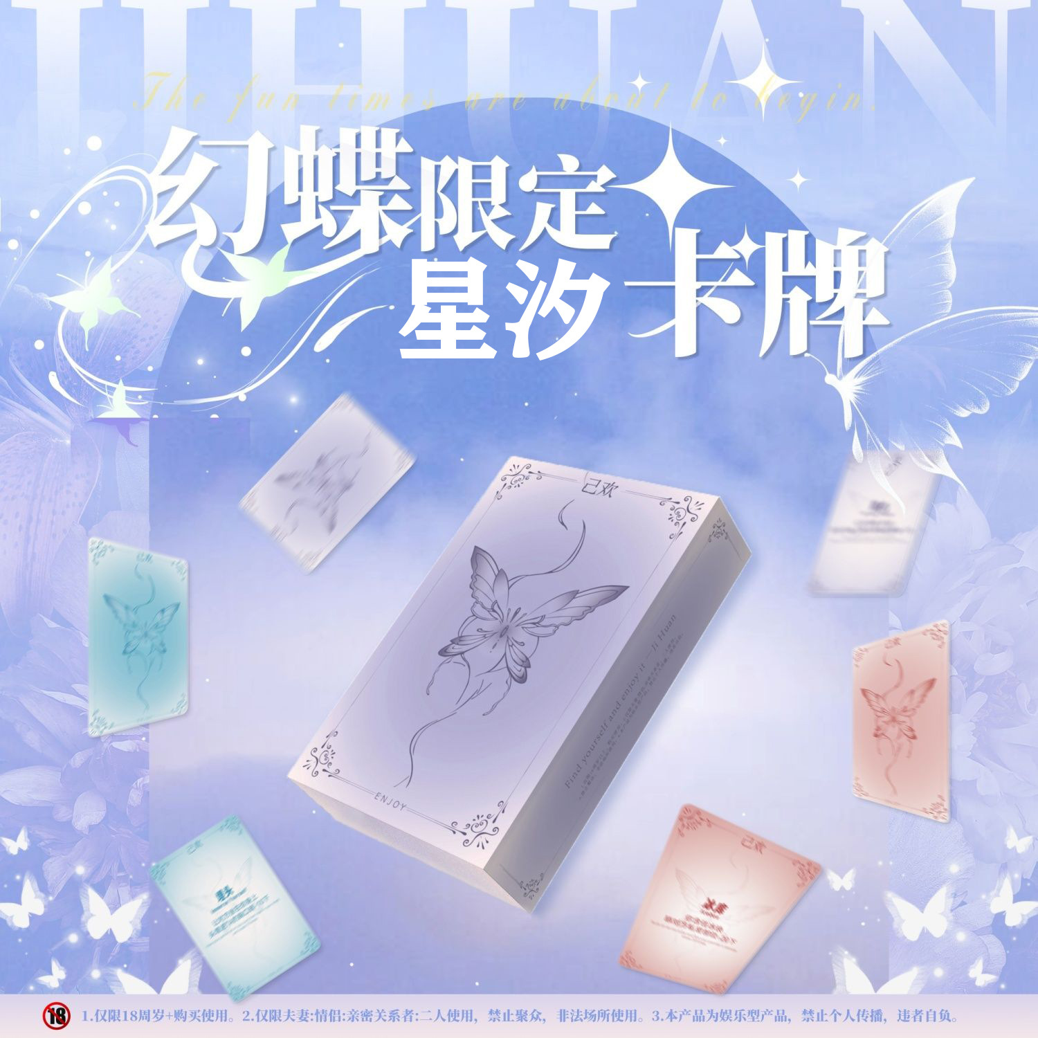 己欢欢愉欢颜星汐幻蝶卡牌情侣双人互动纸牌桌游娱乐卡牌喝酒