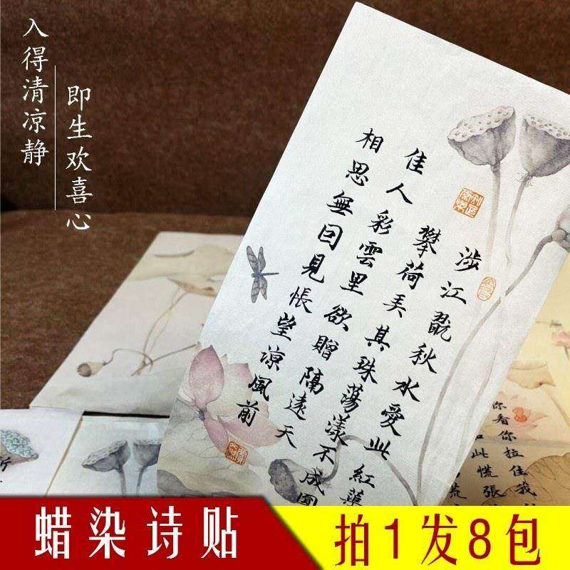 拍1发8包8款共160张 【清荷小笺】 毛笔字书法半生熟宣纸14*28cm
