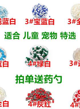 空胶囊壳小号3号4#口服儿童宠物食用干皮灌装任何药粉1000粒