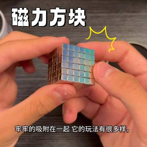 俄罗斯方块正方形5mm磁铁吸铁石教具魔方解压磁力积木益智玩具