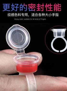 纹绣色料杯翻盖戒指杯纹身嫁接胶水指环杯半永久纹眉