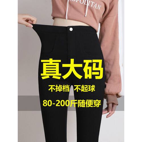 大码打底裤外穿春秋胖mm显瘦裤子加肥加大弹力松紧高腰黑色小脚裤