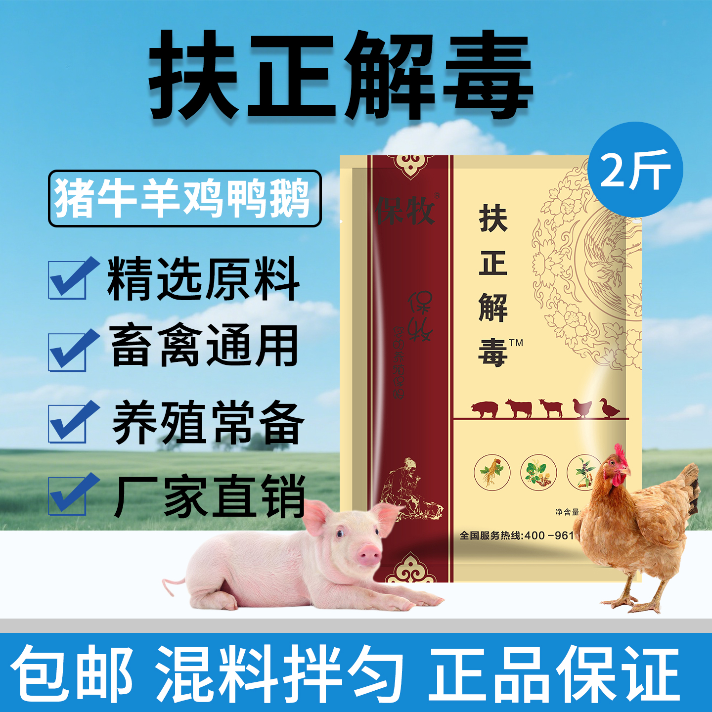 扶正解毒兽用饲料添加剂