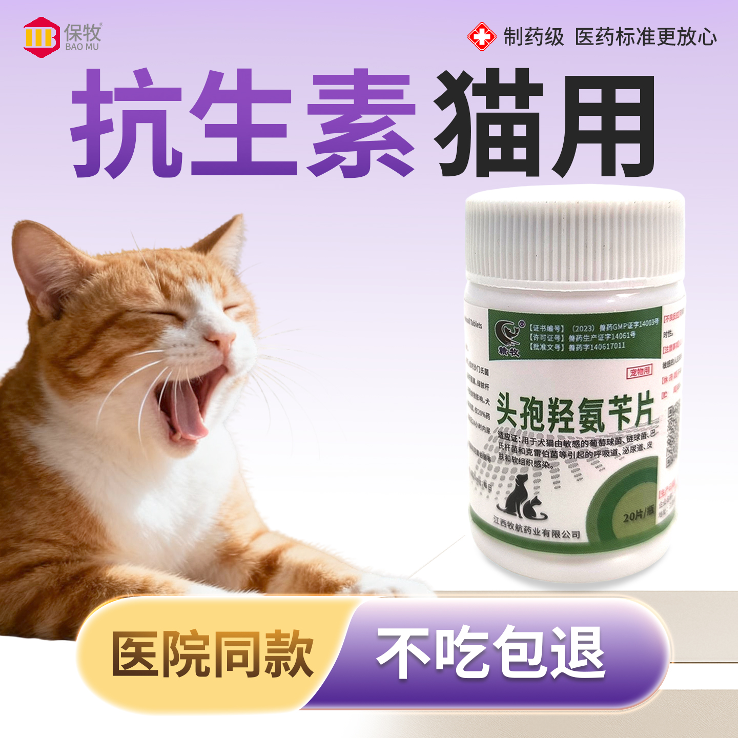 保牧【头孢羟氨苄片】兽用消炎药