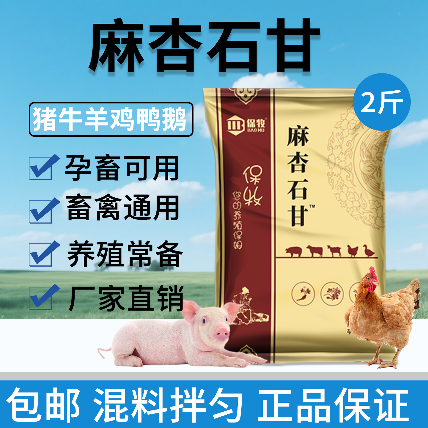 麻杏石甘兽用猪用鸡用