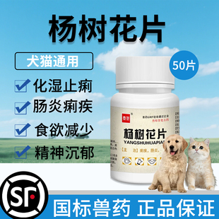 杨树花片兽用宠物用猫咪狗狗鸡药鸭鹅痢疾拉稀止痢食欲减少肠胃炎