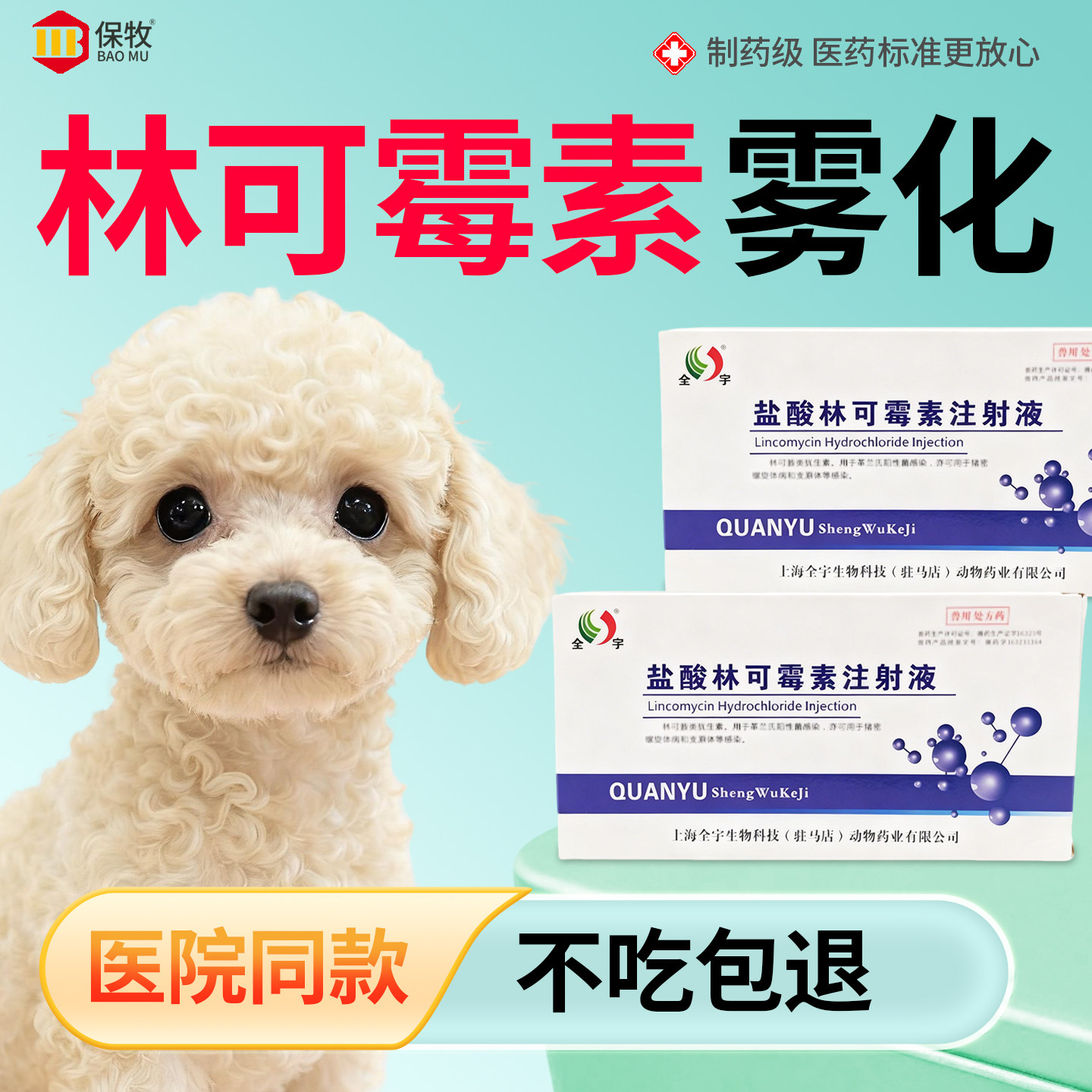 林可霉素雾化兽用猫狗猪牛羊咳嗽肺炎尿路感染咳喘发烧炎症消炎