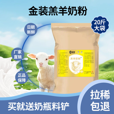 羔羊奶粉金装兽用小羊专用