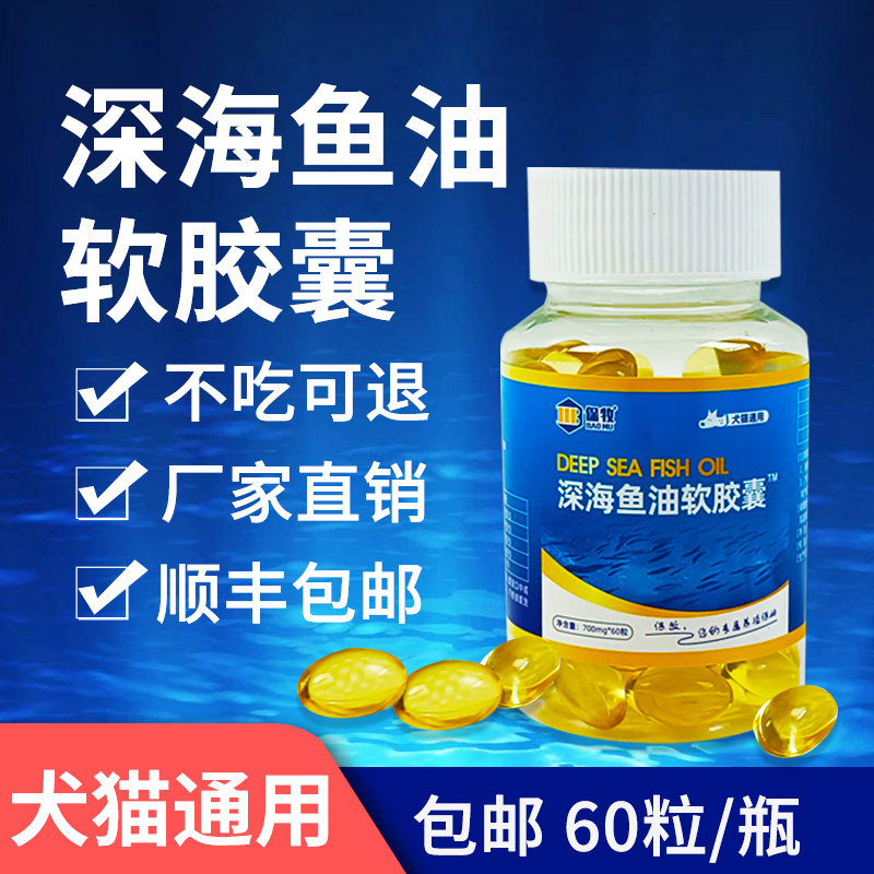 【狗鱼油】宠物深海鱼油图片