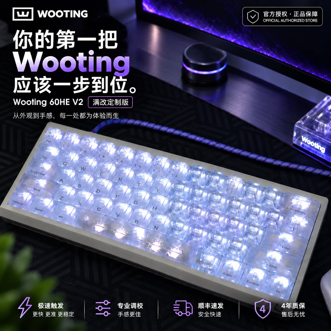 Wooting60hev2官方授权 满改磁轴键盘全新现货正品图片