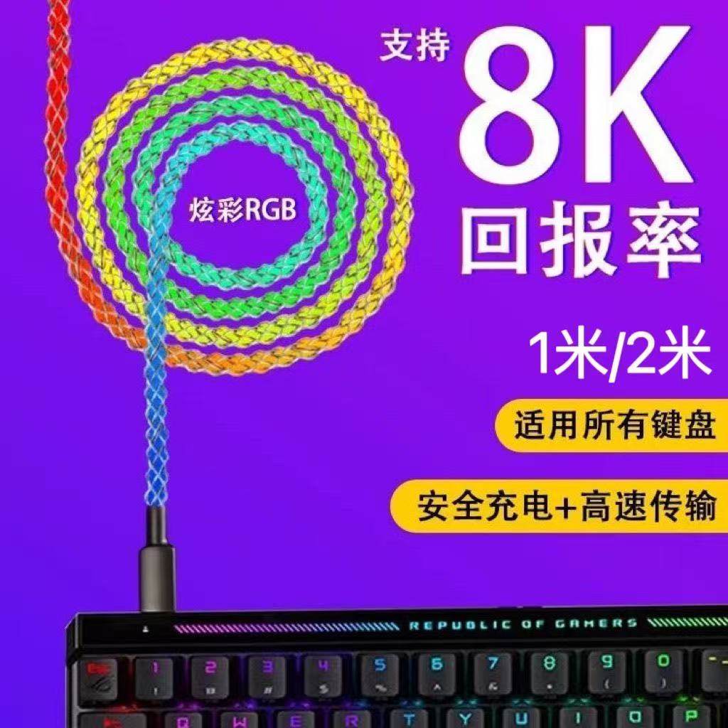 8KRGB磁轴炫彩航插线数据线