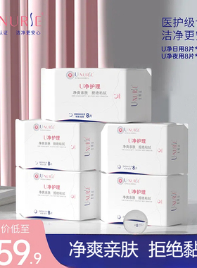 U-NURSE尤娜丝卫生巾日夜组合装棉柔亲肤姨妈巾日用瞬吸干爽透气
