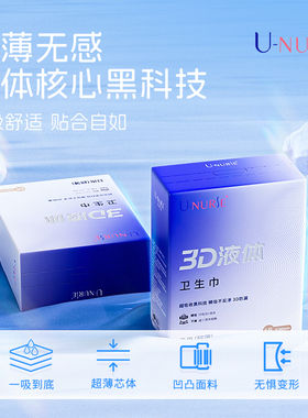 【新品上市】U-NURSE尤娜丝液体卫生巾日夜组合5盒装