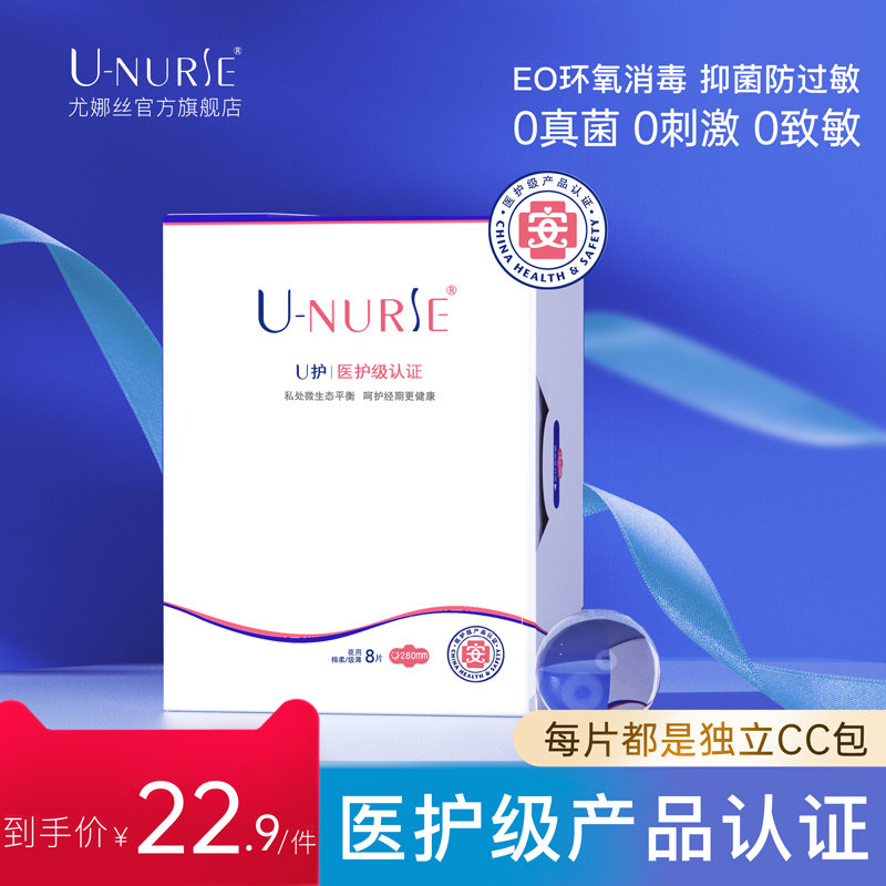 U-NURSE尤娜丝超薄绵柔夜用280mm单包卫生巾女品牌姨妈巾正品 洗护清洁剂/卫生巾/纸/香薰 卫生巾 原图主图