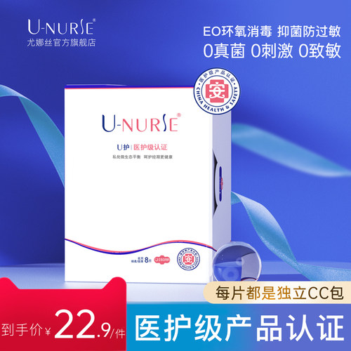 尤娜丝unurse夜用卫生巾超薄绵柔