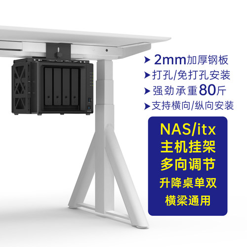 桌下悬挂架NAS小机箱托架