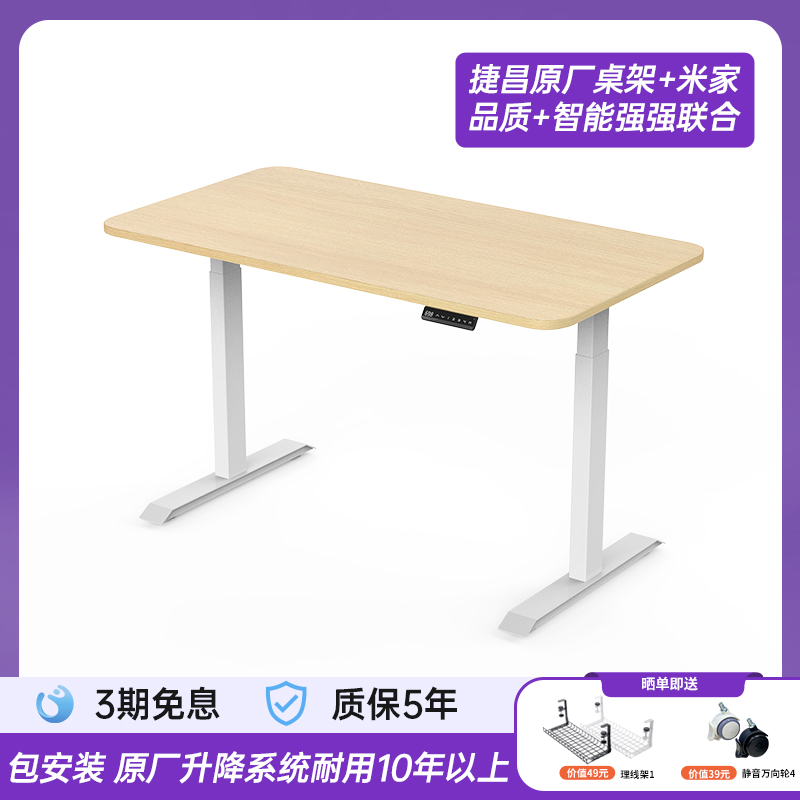 捷昌电动升降桌腿+米家APP智控