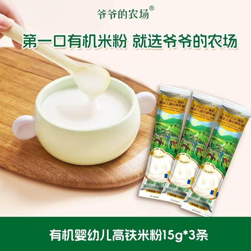 X 爷爷的农场有机高铁米粉尝鲜装15g*3条,婴童食品,米粉/米糊,淘宝优惠券,粉丝福利购,淘宝优惠卷