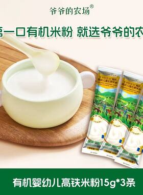 X 爷爷的农场有机高铁米粉尝鲜装15g*3条