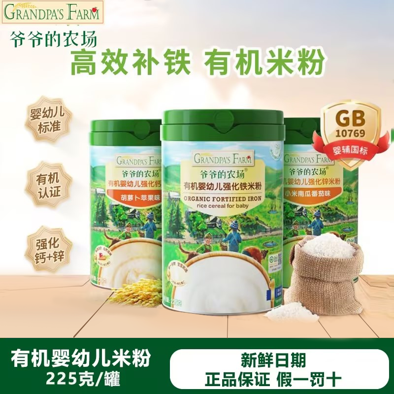 爷爷的农场有机婴儿高铁米粉婴幼儿大米粉宝宝营养辅食米糊6月+