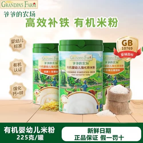 爷爷的农场有机婴幼儿米粉