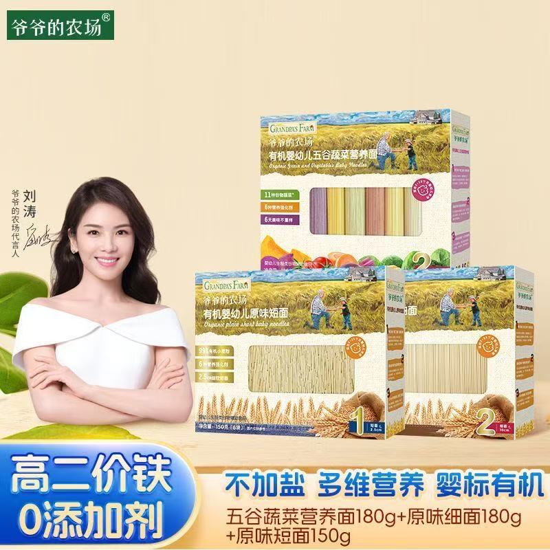 爷爷的农场宝宝高铁面条