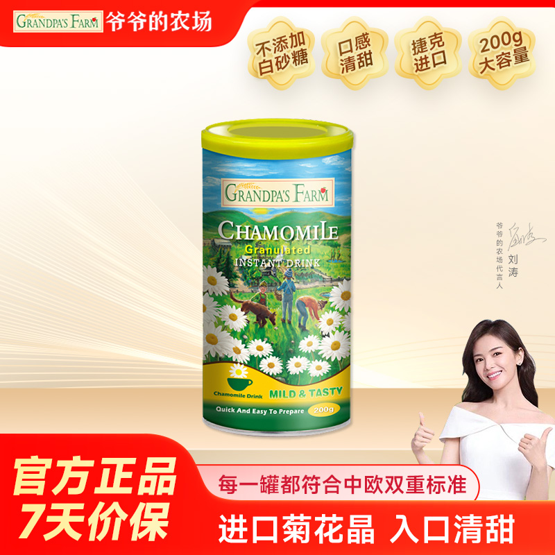 爷爷的农场捷克菊花晶儿童