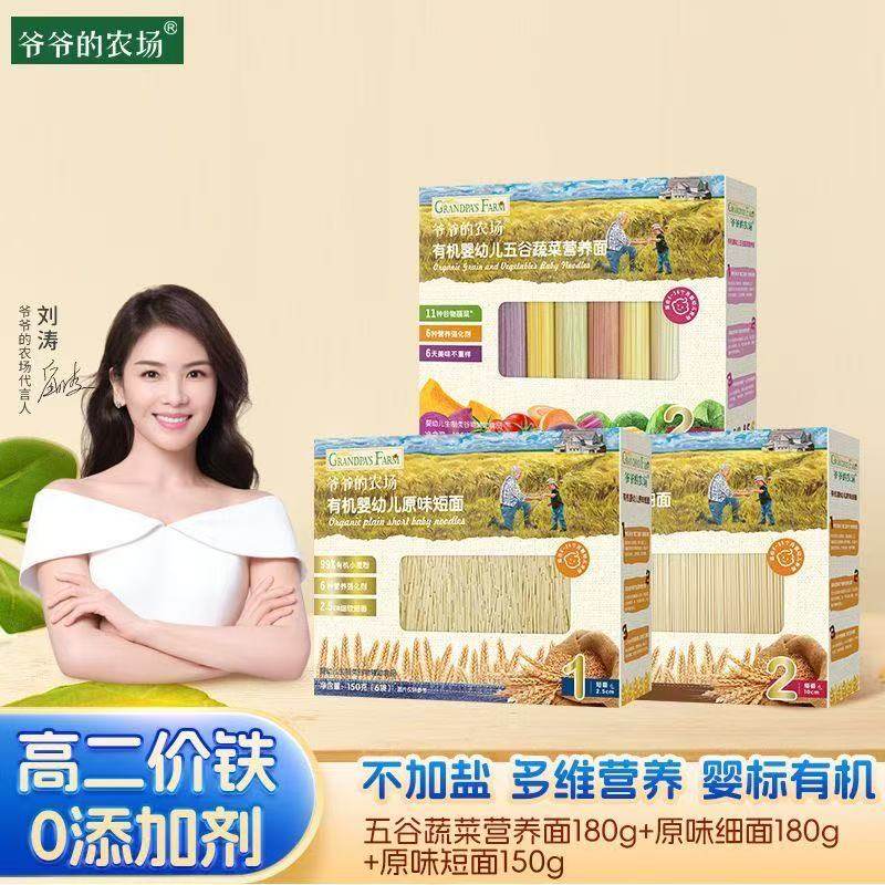 X爷爷的农场婴幼儿营养辅食蝴蝶碎碎粒粒面有机宝宝面条婴儿,婴童食品,面条,淘宝优惠券,粉丝福利购,淘宝优惠卷