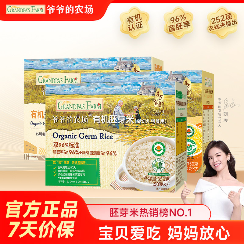 爷爷的农场有机宝宝胚芽米谷物米黄小米营养辅食粥送婴幼儿辅食谱