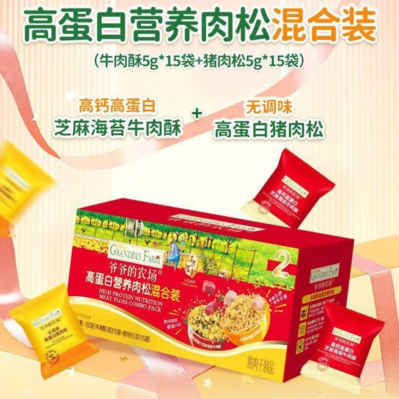 爷爷的农场高蛋白猪肉松高钙牛肉酥宝宝辅食150g（等于原50g*3盒