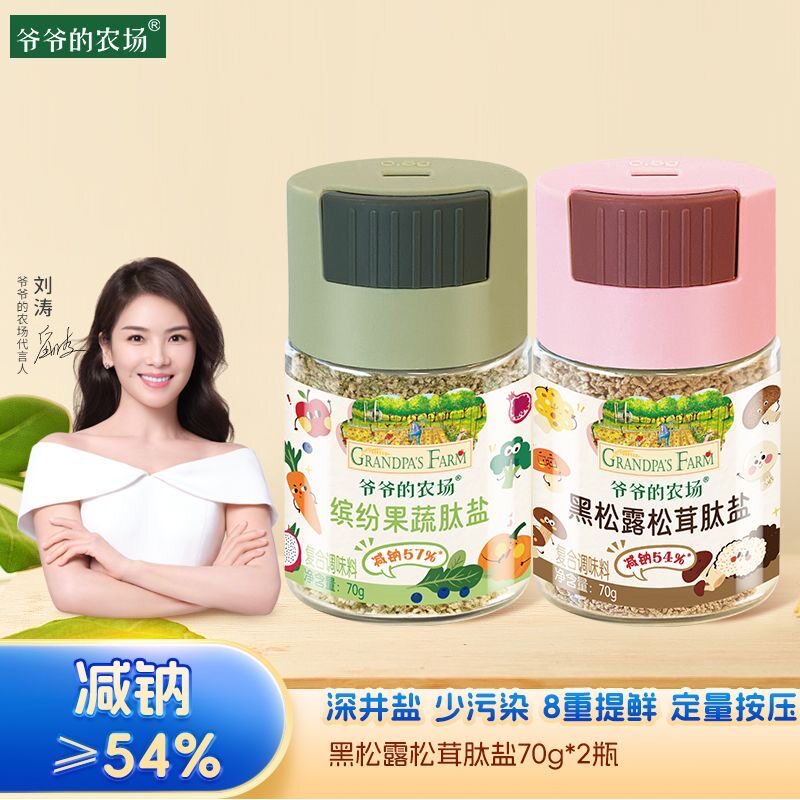 爷爷的农场果蔬盐儿童调味芝麻盐松茸食用盐送宝宝婴儿辅食谱B
